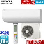 【工事費込セット（商品＋基本工事）】 日立 XKシリーズ メガ暖 白くまくん ルームエアコン 寒冷地向けエアコン 冷房/暖房：18畳程度  スターホワイト ≪RAS-XK5626D(W)≫