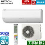 日立 XKシリーズ メガ暖 白くまくん ルームエアコン 寒冷地向けエアコン 冷房/暖房：20畳程度  スターホワイト ≪RAS-XK6326D(W)≫