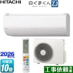 日立 白くまくん ZJシリーズ ルームエアコン ハイグレードモデル 冷房/暖房：10畳程度  スターホワイト ≪RAS-ZJ2826S-W≫