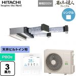  日立 省エネの達人プレミアム 業務用エアコン 天井埋込ビルトイン形 P80形 3馬力相当  【直送 代引・土日祝配送 不可】 ≪RCB-GP80RGHJ9≫