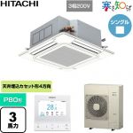  日立 寒さ知らず 寒冷地向け 業務用エアコン 天井埋込カセット形4方向吹出し P80形 3馬力相当  ニュートラルホワイト 【直送 代引・土日祝配送 不可】 ≪RCI-GP80RHN6≫