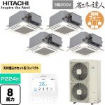  日立 省エネの達人 業務用エアコン 天井埋込カセット形4方向コンパクト P224形 8馬力相当  ニュートラルホワイト 【直送 代引・土日祝配送 不可】 ≪RCIC-GP224RSHW4≫
