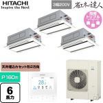  日立 省エネの達人 業務用エアコン 天井埋込カセット形2方向吹出し P160形 6馬力相当  ニュートラルホワイト 【直送 代引・土日祝配送 不可】 ≪RCID-GP160RSHG11≫