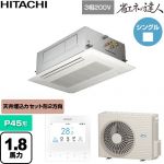  日立 省エネの達人 業務用エアコン 天井埋込カセット形2方向吹出し P45形 1.8馬力相当  ニュートラルホワイト 【直送 代引・土日祝配送 不可】 ≪RCID-GP45RSH12≫