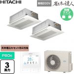  日立 省エネの達人 業務用エアコン 天井埋込カセット形2方向吹出し P80形 3馬力相当  ニュートラルホワイト 【直送 代引・土日祝配送 不可】 ≪RCID-GP80RSHPJ12≫