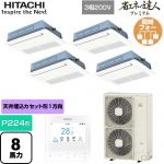  日立 省エネの達人プレミアム 業務用エアコン 天井埋込カセット形1方向吹出し P224形 8馬力相当  ニュートラルホワイト 【直送 代引・土日祝配送 不可】 ≪RCIS-GP224RGHW5≫