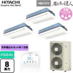  日立 省エネの達人 業務用エアコン 天井埋込カセット形1方向吹出し P224形 8馬力相当  ニュートラルホワイト 【直送 代引・土日祝配送 不可】 ≪RCIS-GP224RSHG5≫