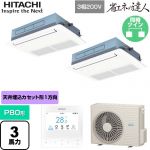  日立 省エネの達人 業務用エアコン 天井埋込カセット形1方向吹出し P80形 3馬力相当  ニュートラルホワイト 【直送 代引・土日祝配送 不可】 ≪RCIS-GP80RSHP11≫