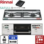 【工事費込セット（商品＋基本工事）】 リンナイ SAFULL+ セイフルプラス ビルトインコンロ 2口コンロ 幅60cm  フロスティホワイト ココットプレート付属 【プロパンガス】 ≪RHS21W40P38YGWW-LPG≫