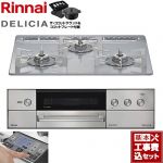 【工事費込セット（商品＋基本工事）】 リンナイ DELICIA(デリシア) 3V乾電池タイプ ビルトインコンロ オーブン接続対応 幅60cm  アローズホワイト ザ・ココットラウンド付属 【プロパンガス】 ≪RHS31W38M14RNSTW-LPG≫