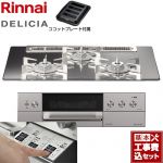 【工事費込セット（商品＋基本工事）】 リンナイ DELICIA(デリシア)  3V乾電池タイプ ビルトインコンロ オーブン接続対応 幅75cm  プラチナミラー ザ・ココット別売 【都市ガス】 ≪RHS71W30E13RASTW-13A≫