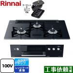 リンナイ DELICIA(デリシア)　AC100V電源タイプ ビルトインコンロ オーブン接続対応 幅75cm  クリスタルブラック（ホーローごとく） ザ・ココット付属 【プロパンガス】 ≪RHS71W31E17VCABW-LPG≫