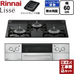 【工事費込セット（商品＋基本工事）】 リンナイ Lisse リッセ ビルトインコンロ 幅60cm  ナイトブラック ココットプレート付属 【プロパンガス】 ≪RHX31W42J1RW-LPG≫