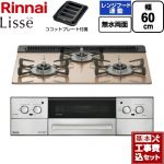 【工事費込セット（商品＋基本工事）】 リンナイ Lisse リッセ ビルトインコンロ 幅60cm  スモーキーピンク ココットプレート付属 【都市ガス】 ≪RHX31W42J2RW-13A≫