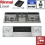 【工事費込セット（商品＋基本工事）】 リンナイ Lisse リッセ ビルトインコンロ 幅60cm  クラシックミラー ココットプレート付属 【都市ガス】 ≪RHX31W42J3RW-13A≫