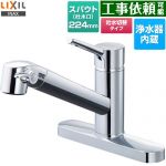 LIXIL シングルレバー混合水栓 キッチン水栓 ツーホール 浄水器内蔵型  ≪RJF-872Y≫