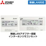 三菱 Sシリーズ用リモコンセット エコキュート部材 RMCB-F7SE
