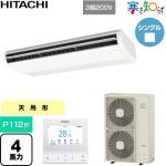  日立 寒さ知らず 寒冷地向け 業務用エアコン 天吊形 P112形 4馬力相当  ニュートラルホワイト 【直送 代引・土日祝配送 不可】 ≪RPC-GP112RHN5≫