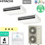  日立 寒さ知らず 寒冷地向け 業務用エアコン 天吊形 P112形 4馬力相当  ニュートラルホワイト 【直送 代引・土日祝配送 不可】 ≪RPC-GP112RHNP5≫