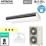  日立 省エネの達人プレミアム てんつり 業務用エアコン 天吊形 P224形 8馬力相当  ニュートラルホワイト 【メーカー直送品】【代引・土日祝配送 不可】 ≪RPC-GP224RGH5≫