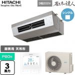  日立 省エネの達人 厨房用てんつり 業務用エアコン 厨房用天吊形 P80形 3馬力相当  ステンレス 【メーカー直送品】【代引・土日祝配送 不可】 ≪RPCK-GP80RSH8≫
