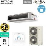  日立 省エネの達人プレミアム 業務用エアコン 天井埋込形（ダクト形） P140形 5馬力相当  【直送 代引・土日祝配送 不可】 ≪RPI-GP140RGH9≫
