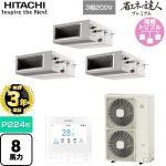  日立 省エネの達人プレミアム 業務用エアコン 天井埋込形（ダクト形） P224形 8馬力相当  【直送 代引・土日祝配送 不可】 ≪RPI-GP224RGHG5≫