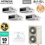  日立 省エネの達人プレミアム 業務用エアコン 天井埋込形（ダクト形） P280形 10馬力相当  【直送 代引・土日祝配送 不可】 ≪RPI-GP280RGHW5≫