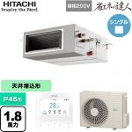  日立 省エネの達人 業務用エアコン 天井埋込形（ダクト形） P45形 1.8馬力相当  【直送 代引・土日祝配送 不可】 ≪RPI-GP45RSHJ12≫