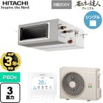  日立 省エネの達人プレミアム 業務用エアコン 天井埋込形（ダクト形） P80形 3馬力相当  【直送 代引・土日祝配送 不可】 ≪RPI-GP80RGH9≫