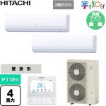  日立 寒さ知らず 寒冷地向け 業務用エアコン 壁掛形 P112形 4馬力相当  ホワイト 【直送 代引・土日祝配送 不可】 ≪RPK-GP112RHNP5≫