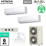  日立 省エネの達人プレミアム かべかけ 業務用エアコン 壁掛形 P160形 6馬力相当  ホワイト 【メーカー直送品】【代引・土日祝配送 不可】 ≪RPK-GP160RGHP7≫