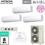  日立 省エネの達人 業務用エアコン 壁掛形 P224形 8馬力相当  ホワイト 【直送 代引・土日祝配送 不可】 ≪RPK-GP224RSHG5≫