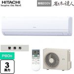  日立 省エネの達人 かべかけ 業務用エアコン 壁掛形 P80形 3馬力相当  【メーカー直送品】【代引・土日祝配送 不可】 ≪RPK-GP80RSHJ7≫