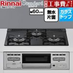 【工事費込セット（商品＋基本工事）】 リンナイ Standard スタンダード ビルトインコンロ 幅60cm  トップ：ラインブラック 【都市ガス】 ≪RS31M5T3RVW-13A≫