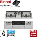 【工事費込セット（商品＋基本工事）】 リンナイ Mytone マイトーン ビルトインコンロ 幅60cm  シルキーシルバー ココットプレート付属 【都市ガス】 ≪RS31W35T2DGAVW-13A≫