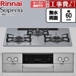 【工事費込セット（商品＋基本工事）】 リンナイ Superia スペリア ビルトインコンロ オーブン接続不可 幅60cm  トップ：フラットグレー ココットプレート別売 【プロパンガス】 ≪RS32W45C52DVW-LPG≫