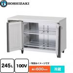 ホシザキ 業務用テーブル形自然冷媒冷蔵庫 Jタイプ 業務用冷凍冷蔵機器 冷蔵 245L  多層クリアコートステンレス 【新品】【メーカー直送品】【代引・土日祝配送・時間指定 不可】 ≪RT-120SNJ-ML≫