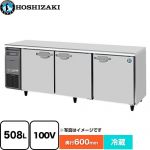 ホシザキ 業務用テーブル形自然冷媒冷蔵庫 Jタイプ 業務用冷蔵機器 冷蔵 508L  多層クリアコートステンレス 【新品】【メーカー直送品】【代引・土日祝配送・時間指定 不可】 ≪RT-210SNJ≫