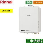 【フルオート】 リンナイ PS扉内上方排気型 ガス給湯器 フルオート 16号  従来型 リモコン別売 【プロパンガス】 ≪RUF-A1615AU-C-LPG≫