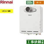 【オート】 リンナイ PS扉内設置型/PS延長前排気型 ガス給湯器 オート 20号  従来型 リモコン別売 【都市ガス】 ≪RUF-A2005SAT-L-C-13A≫