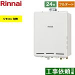 【フルオート】 リンナイ PS扉内上方排気型 ガス給湯器 フルオート 24号  従来型 リモコン別売 【都市ガス】 ≪RUF-A2405AU-C-13A≫