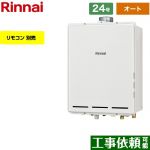 【オート】 リンナイ PS扉内上方排気型 ガス給湯器 オート 24号  従来型 リモコン別売 【プロパンガス】 ≪RUF-A2405SAU-C-LPG≫