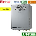 PS扉内設置型/PS前排気型 リンナイ ガス給湯器 オート 20号 給水接続：20A エコジョーズ リモコン別売 【送料無料】【プロパンガス】 （旧品番：RUF-E2006SAT-A-LPG）≪RUF-E200ESAT-LPG≫