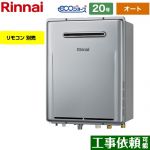屋外壁掛型※PS設置不可 リンナイ ガス給湯器 オート 20号 給水接続：20A エコジョーズ リモコン別売 【送料無料】【プロパンガス】 （旧品番：RUF-E2006SAW-A-LPG）≪RUF-E200ESAW-LPG≫
