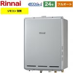 【フルオート】 リンナイ PS扉内後方排気型 ガス給湯器 フルオート 24号  エコジョーズ リモコン別売 【都市ガス】 ≪RUF-E240EAB-13A≫