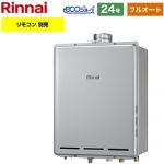 【フルオート】 リンナイ PS扉内上方排気型 ガス給湯器 フルオート 24号  エコジョーズ リモコン別売 【都市ガス】 ≪RUF-E240EAU-13A≫