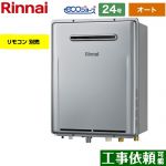 屋外壁掛型※PS設置不可 リンナイ ガス給湯器 オート 24号 給水接続：20A エコジョーズ リモコン別売 【送料無料】【都市ガス】 （旧品番：RUF-E2406SAW-A-13A）≪RUF-E240ESAW-13A≫