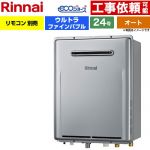 【オート】 リンナイ 屋外壁掛型※PS設置不可 ガス給湯器 オート 24号  エコジョーズ リモコン別売 【プロパンガス】 ≪RUF-UE240ESAW-LPG≫