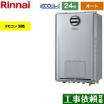 【オート】 リンナイ 屋外壁掛型/PS標準設置型 ガス給湯器 オート 24号  エコジョーズ リモコン別売 【プロパンガス】 ≪RUFH-E2408SAH2-3-A-LPG≫
